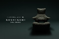 くつろぎを極めた、本物の一脚。『KOSHIKAMI THE PRIME』12月17日 発売