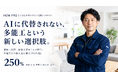 【最大250％収入増】AIに代替されないブルーカラーの新職種「くらしのエンジニア」HOW PROが全国5拠点で育成開始