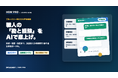 職人の「勘と経験」をデジタルで底上げ。ブルーカラー特化のAI学習基盤「HOWPRO BASE」が、多能工の技術習得と経営を支える