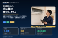 AI時代に「現場で稼ぐ」選択肢。エアコンクリーニング需要1.8倍、転職・独立希望者の研修問い合わせも2倍に