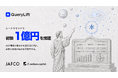 GEOプラットフォーム「QueryLift」、JAFCO・Z Venture Capitalから総額1億円を調達