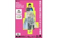 Next Fashion Designer of Tokyo 2026 / Sustainable Fashion Design Award 2026