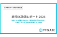 旅行サイトにおける決済エラー経験率は36.2%、73.5%が他の旅行サイトへ流出【決済承認率調査-旅行業界編】