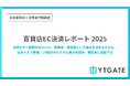 百貨店ECサイトの決済エラー経験率は32.4%　エラー後も8割が「他で購入」し、他店への送客リスクが浮き彫りに【決済承認率調査：百貨店EC編】