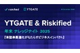 【イベントレポート】YTGATE & Riskified 年末ナレッジナイト2025を開催