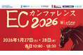 YTGATE、RiskifiedとECメディア主催セミナー「ECカンファレンス2026 Winter」に登壇