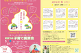 「夢の叶え方」を五感で掴む!【参加費無料】運呼哲学的子育て講演会 in 京都〜脳と身体を連動させ、子どもの「本番力」と親の「自分軸」を育む〜