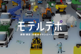 3D素材のダウンロードストア「モデルデポ」がオープン
