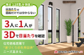 【施主118名調査】「日当たりは図面だけでは分からない」3人に1人が3Dで日当たり確認。住宅価格高騰で“家づくりの失敗回避”ニーズ高まる