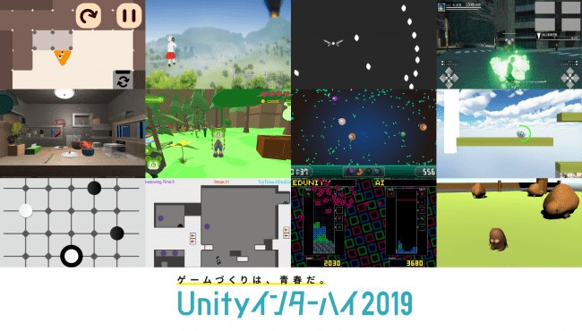 Unityインターハイ19 本選出場作品を発表 ユニティ テクノロジーズ ジャパン株式会社のプレスリリース