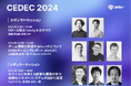 CEDEC 2024でUnity 6の最新機能の解説を含む3講演を実施。Developers’ Nightをスポンサー