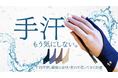 手汗を吸収、でもべたつかない。肌面ドライ構造の、快適手汗防止手袋『テアセシラズ』が応援購入サービスMakuakeにて先行発売!