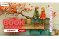 ”人生を変える書店”天狼院書店が「BOOKLove結婚相談所」をオープン/恋愛目的読書会には毎月80名様以上参加/100年続く新たな書店のかたちとは?