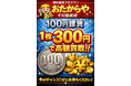 【期間限定】100円銀貨、1枚300円で高額買取キャンペーン！