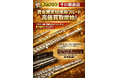 貴金属素材フルートの高価買取を新たに開始― 楽器専門販路の開拓により従来評価が難しかった高級モデルの買取が可能に ―