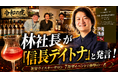 『令和の虎』林尚弘社長がイベントで「信長デイトナ」と発言、株式会社ひかりてらす 代表取締役・山田裕介氏が装着体験を実施