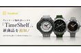 ヴィンテージ腕時計レンタル「TimeShelf」、新商品を追加／教育×投資×FC運営を手掛ける株式会社マウイ 代表取締役CEO 沓掛祥和氏が装着体験を実施