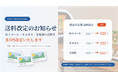【送料改定のお知らせ】「ABCデジカメプリント」「ABCネットプリントlight」配送料金改定について