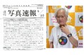 写真速報に掲載されました! 写真・印刷業界の重鎮、株式会社トヨテック代表・豊田社長が「信長デイトナ」を装着体験 ~最先端と伝統が融合する、唯一無二のヴィンテージROLEX体験~