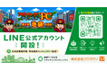 株式会社クロスワン、「FCチャンネルのFC 池袋エリア東京都豊島区」のLINE公式アカウントを開設