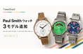 腕時計レンタル『TimeShelf』、Paul Smithウォッチ3モデルの取り扱いを開始／フォトアクリルブランド「ACFIX」を展開する株式会社PR39 専務 林朱遠氏が装着体験を実施