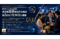 株式会社クロスワン、「FCのFC」豊島区交流会 第2回を7月30日に開催