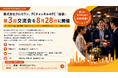 株式会社クロスワン、FCチャンネルのFC「池袋」第3回交流会を8月28日に開催　地域のフランチャイズ事業関係者の交流促進を目指す