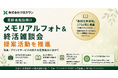 株式会社クロスワン、高齢者施設向け「メモリアルフォト＆終活雑談会」の提案活動を推進