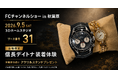株式会社クロスワン、「FCチャンネルショー in 秋葉原」ブース番号31に決定　会場限定で「信長デイトナ」装着体験・アクリルスタンドプレゼントを実施／日本たまごかけごはん研究所 上野貴史氏が装着体験