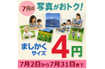 大好評!ましかく写真を飾ろうキャンペーン!国内最安1枚4円!超高詳細銀塩写真 by クロスワン全国対応:2025年7月2日(水)~7月31日(木)まで期間延長!