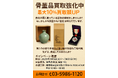 骨董品買取強化中!最大10%買取額UPキャンペーン実施中おたからや千川駅前店×クロスワン リユース事業部|2025年7月31日まで