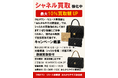 シャネル買取強化中!最大10%買取額UPキャンペーン実施中