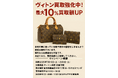 ルイ・ヴィトン買取強化キャンペーン実施中