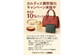 カルティエ買取強化キャンペーン実施中|最大10%アップ