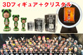 3Dホームスタジオ本店が、10%OFFキャンペーン開始 by マイ3Dフィギュア「5月26日~6月16日」