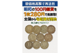 【銀価格高騰で再注目】昭和の100円銀貨を1枚280円で高額買取!全国から銀貨&銀製品宅配受付開始【株式会社クロスワン】