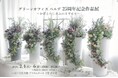【八尾】累計4万人が学んだ植物教室、25周年"記念作品展"と"体験型ワークショップ"を八尾プリズムホールで開催（入場無料）