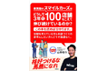 無店舗型中古車買取フランチャイズ「スマイルカーズ」創業者が初の著書を刊行