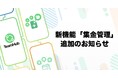 「あの人からチーム会費ちゃんともらったっけ？？」チームのお金の管理を簡単に！TeamHubに集金管理機能が追加