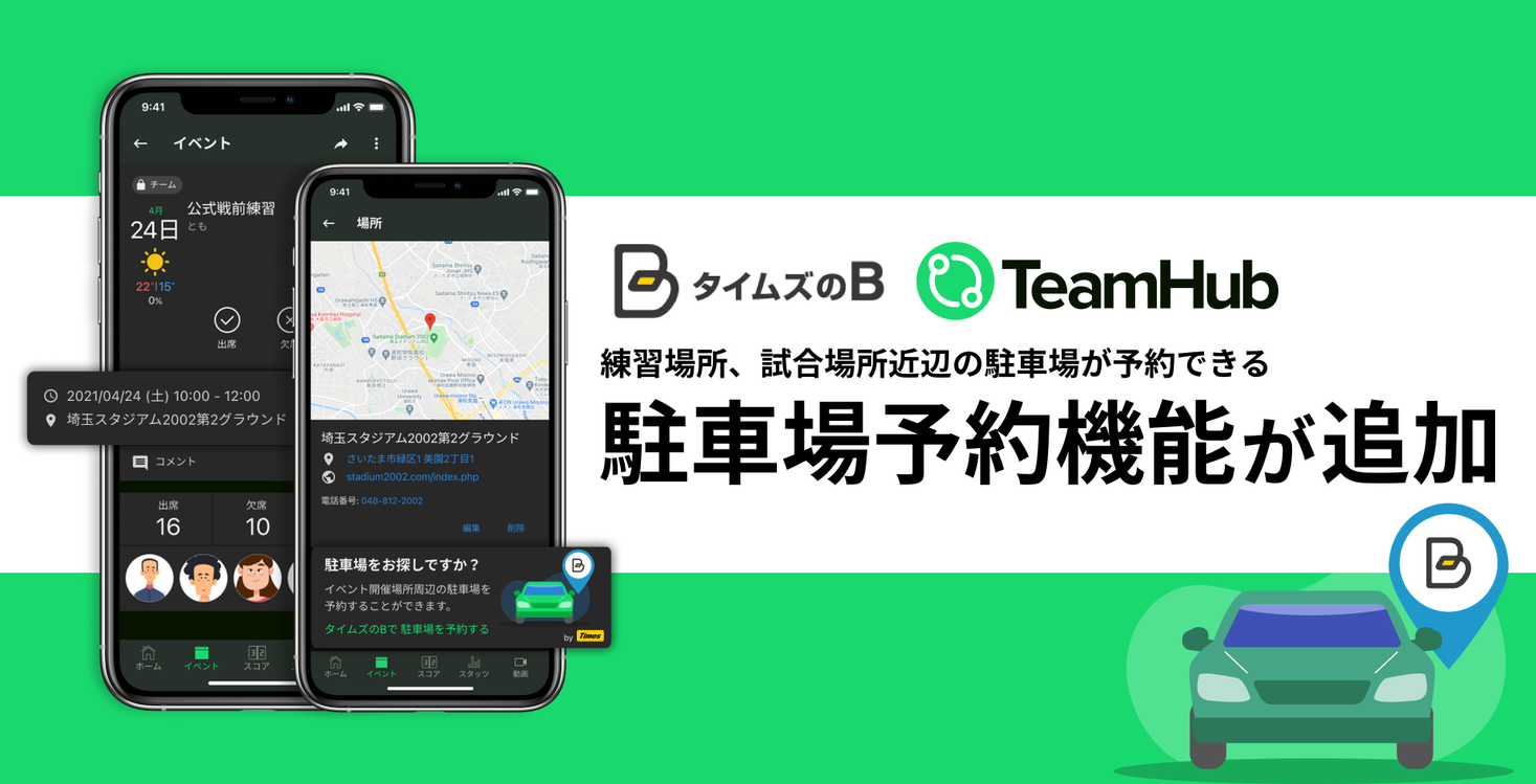 スポーツチームの駐車場課題を解決 タイムズのb Teamhubで駐車場予約が可能に 株式会社link Sportsのプレスリリース