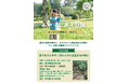 子どもの非認知能力を育む【みやっこあそび隊】「ひんやり！夏の沢たんけん＆生きもの探し」を7月12日（日）に開催！