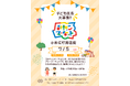 【岩手・宮古】小学生が「子ども店長」に挑戦！ キッズフリーマーケット「みやっこマーケット」を7月5日(日)に開催