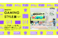 渋谷ロフトで『GRAPHT GAMING STYLE展』を7月8日から開催決定　デスクレイアウトやセルフカスタマイズを通じて、ゲームのあるライフスタイルを提案