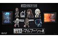 【GRAPHT】「溶鉄のマルフーシャ」発売5周年にあわせ初のコラボレーションアイテムが登場　LEDバックライト付きアートボードと刺繍ステッカーを8月27日より発売