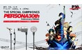 「ペルソナ」シリーズ×GRAPHT初のコラボ決定 30周年記念の新作コレクションを東京ゲームショウ2026で先行販売　専用チューニングイヤホンは本日9月7日より予約開始