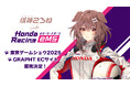 【TGS2025/GRAPHT】VTuber戌神ころね×Honda Racing eMS 物販ブースにてアイテム取扱決定 ECサイトで予約販売開始
