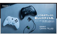 【GRAPHT】プレイスタイルを広げるクイックカスタム可能なゲームパッド『Omni Plus』新登場 9月25日予約開始 東京ゲームショウ2025でいち早く展示