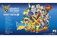誰もが参加でき、優勝を目指せる『GRAPHT CUP 2026』開催決定 昨年よりパワーアップを目指した「ストリートファイター 6」オープン大会 ― その一撃で、未来を変えろ。 ―