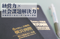 横浜病院が医師のMBA/MPH取得を支援する実践型プログラムを開始 医療経営の未来を担う医師を育成