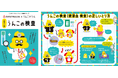 『うんこドリル』で大腸がん検診をもっと身近に
